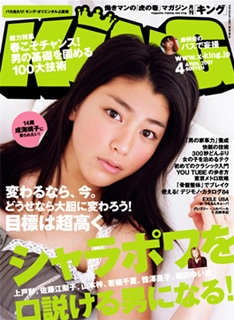 写真は現在発売中の2007年4月号の表紙。長渕アニキから読者への熱い魂のスペシャルメッセージに期待は高まるばかり。