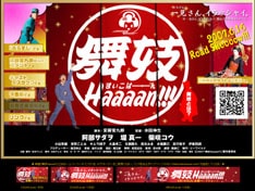 映画「舞妓Haaaan!!!」のオフィシャルサイトを見ながら、どんな曲になるかを想像するのも一興？