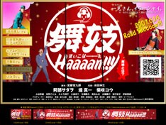 映画「舞妓Haaaan!!!」のオフィシャルサイトを見ながら、どんな曲になるかを想像するのも一興？