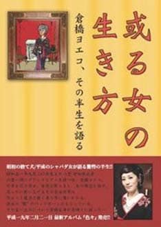 昭和初期の出版物さながらの和風な装丁に仕上がった小読本「或る女の生き方」。