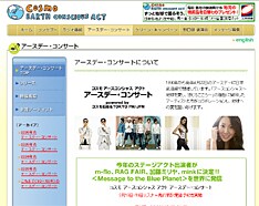 毎年豪華な顔ぶれがそろう「アースデー・コンサート」。イベント公式ページにはこれまでの情報もアーカイブされている。