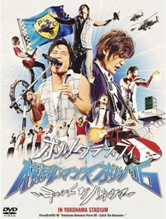 音楽部門にとどまらず、総合DVDランキングで首位を獲得する大ヒット作となったライブDVD「横浜ロマンスポルノ'06 ～キャッチ ザ ハネウマ～IN YOKOHAMA STADIUM」。