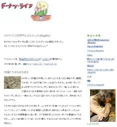 河野は、自身のブログ「ドーナツ・ライフ」で、楽曲制作中の日常をつづっている。