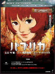 筒井康隆原作の映画「パプリカ」は、夢に入り込んできたテロリストに立ち向かう「夢探偵・パプリカ」の活躍を描いた作品。