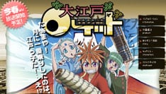 春の新アニメ「大江戸ロケット」の主題歌「お江戸流れ星IV」は、瀧が作詞してPUFFYが歌うという話題の新曲。このタッグが「テレビゲラッチョ」でさらなる嵐を巻き起こす。