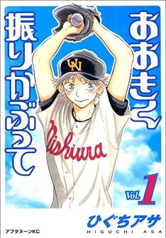アニメの原作は月刊アフタヌーンにて好評連載中の同名高校野球マンガ。通称「おお振り」。