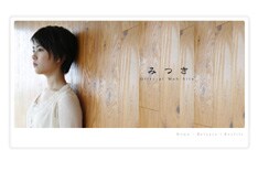 さっそくオープンしたオフィシャルサイト。早くもデビュー曲の試聴が可能だ。