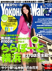 横浜ウォーカーの誌上で開発がスタートしたこのスナックが、全国で発売予定となる。