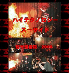 オフィシャルサイトには昨年元旦に行われた復活ライブの写真を掲載中。