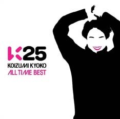 彼女のデビュー25周年を記念したベスト盤「K25 ～KOIZUMI KYOKO ALL TIME BEST～」は本日3月21日にリリース。