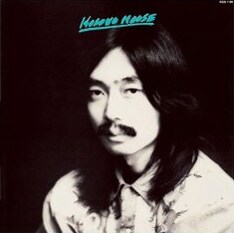1973年に発表された細野晴臣の初ソロアルバム「HOSONO HOUSE」。