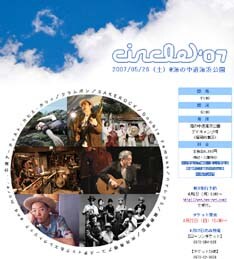 過不足なく情報が掲載されたオフィシャルサイトには、強力アーティストの名前がさりげなく並んでいる。