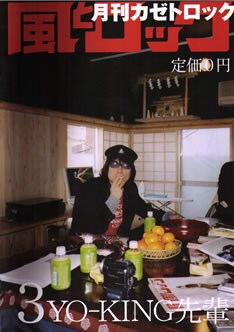 今回の衣装は人気スタイリストの伊賀大介が用意したとのこと。このコーディネートについて彼は「最高ですよ。これがファッションですよ」と語り、感無量といった様子だ。