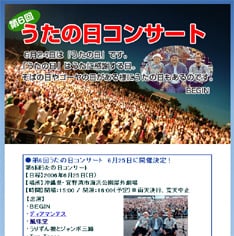 このイベントを盛り上げて、「うたの日」を国民の祝日にしよう！