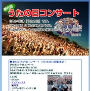 このイベントを盛り上げて、「うたの日」を国民の祝日にしよう!