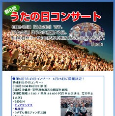 このイベントを盛り上げて、「うたの日」を国民の祝日にしよう!