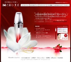 商品サイトでは4月にリニューアルされる「赤い美白」の先行モニター1万人を募集している。