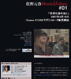 以前佐野がナビゲーターを務めたPodcast番組「MusicUnited」に3人がゲスト出演したことがきっかけとのこと。特設サイト(写真)ではその番組も公開中だ。