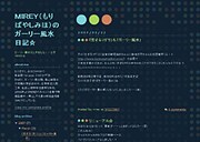 [hi-posi] MIREY名義で「ガーリー風水」発売