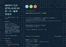 今後のMIREYとしての活動は「MIREY（もりばやしみほ）のガーリー風水日記☆」でチェックしよう。