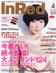 現在発売中の「InRed」4月号は椎名林檎の表紙が目印。「旬であり続ける女たち」特集には浜崎あゆみ、CHARA、野宮真貴のインタビューも掲載されている。
