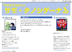 さわやかなデザインがさも楽しげなブログ「サモ・タノシゲーナ」。