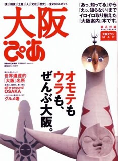 「大阪ぴあ」は全国の書店、コンビニエンスストア、駅売店などで販売中。ちなみに車谷浩司は栃木県出身。
