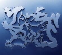 現在は新体制で新曲を制作中というZAZEN BOYS。「ZAZEN BOYS III」(写真）に続く傑作誕生までもうすぐ!?