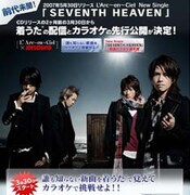 [L'Arc-en-Ciel] 新曲を着うた＆カラオケで先行公開