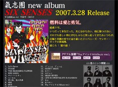 「SIX SENSES」特設ページでは現在、新曲「The アイシテル（album ver.）」PVがフル視聴できる。