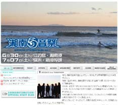 江の島を会場とした初のロックフェスとしても注目を集めている「湘南音祭Vol.1」。その新鮮なロケーションもお楽しみに。