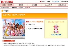 現在ハウス食品のサイトにてCM映像、メイキング映像を公開中。ファンはチェックしておこう。