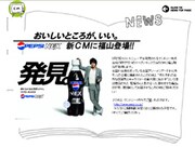 [福山雅治] ペプシのうまさを大発見