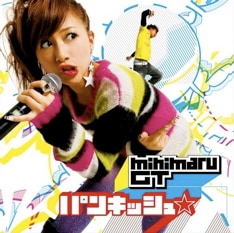 4月4日に発売されるmihimaru GTの新曲「パンキッシュ☆」も、このイベントでひと足先に聴くことができるかもしれない。