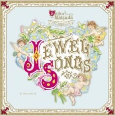 昨年12月にリリースされた松田聖子トリビュートアルバム「Jewel Songs」。YUKI、Cocco、小島麻由美らが新録曲で参加している。