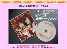 4月1日にはイーグルスのホーム球場・フルキャストスタジアムにGAMが登場！　みんなで楽天とGAMを応援しよう。