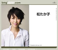 「bmgjapan.com」では現在「明日、春が来たら 97-07」を配信限定でリリースしている。