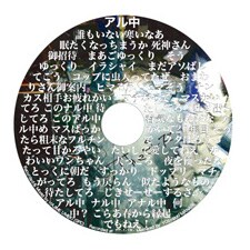 Theピーズがライブ会場限定販売しているニューシングル「アル中」。