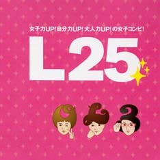 L25でおなじみのキャラクターがジャケットにも登場。ちなみに、これまで月2回発行だった同誌は、読者の反響に応えて3月29日発行号から週刊化された。