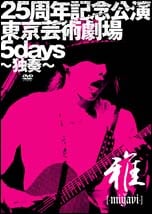 初回盤には昨年の誕生日の様子などの特典映像も収録。仔雅（ファン）必携の充実度となっている。