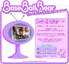TOSHIBA EMIの公式サイトではBase Ball Bear公式サポートブロガーの募集もスタート。公式ブロガーに認定されればブログパーツと音楽ギフト券がもらえる。
