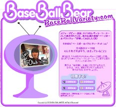 TOSHIBA EMIの公式サイトではBase Ball Bear公式サポートブロガーの募集もスタート。公式ブロガーに認定されればブログパーツと音楽ギフト券がもらえる。