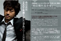 現在彼のオフィシャルサイトでは楽曲の一部試聴もスタートしている。