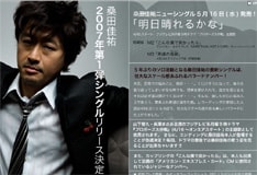 現在彼のオフィシャルサイトでは楽曲の一部試聴もスタートしている。