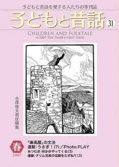 「子どもと昔話」は全国の書店および通信販売で購入できる。