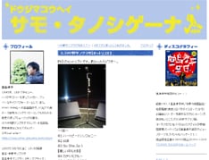 ブログ「サモ・タノシゲーナ」にはさっそく3.30中野サンプラザの感想、セットリストなどがアップされている。