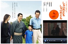 映画公式サイトでは予告編ムービーが視聴可能。ゆずの「明日天気になぁれ」もここで少しだけ聴くことができる。
