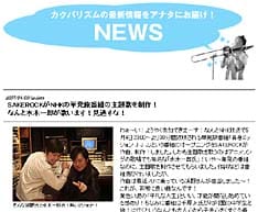所属レーベル・カクバリズムのオフィシャルサイトにて浜野＆水木の貴重な2ショットが掲載されている。