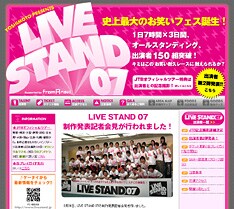 「この3日間、吉本芸人がTVから消える!?」と噂の「LIVE STAND 07」。オールスタンディングによる「立ち笑い」はいったいどんな気分になるのだろうか。