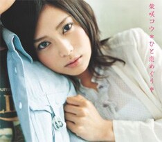 「ひと恋めぐり」を含むニューアルバム「嬉々♥」は4月25日リリース。